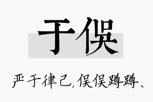 于俣名字的寓意及含义