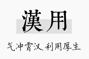 汉用名字的寓意及含义