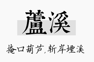 芦溪名字的寓意及含义