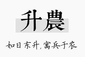 升农名字的寓意及含义