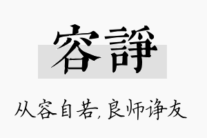 容诤名字的寓意及含义