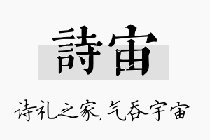 诗宙名字的寓意及含义