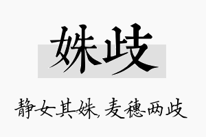 姝歧名字的寓意及含义