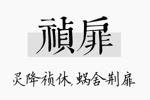 祯扉名字的寓意及含义