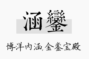 涵銮名字的寓意及含义