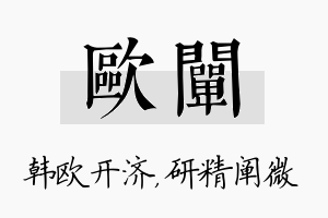 欧阐名字的寓意及含义