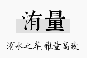 洧量名字的寓意及含义