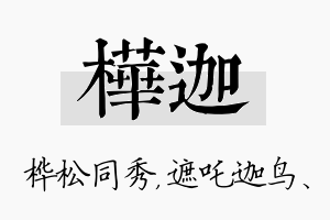 桦迦名字的寓意及含义