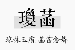 琼菡名字的寓意及含义