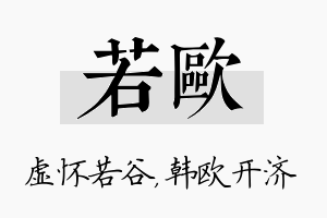 若欧名字的寓意及含义