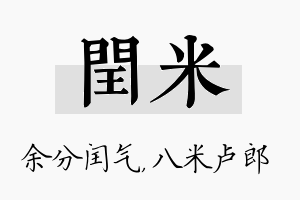 闰米名字的寓意及含义