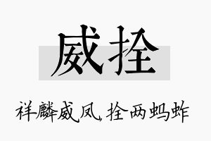 威拴名字的寓意及含义