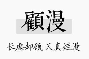 顾漫名字的寓意及含义