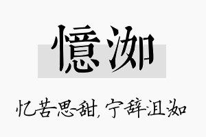 忆洳名字的寓意及含义