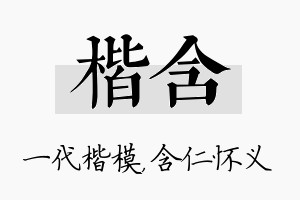 楷含名字的寓意及含义