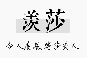 羡莎名字的寓意及含义