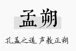 孟朔名字的寓意及含义