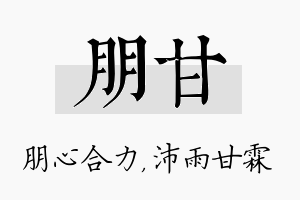 朋甘名字的寓意及含义