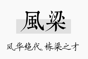 风梁名字的寓意及含义