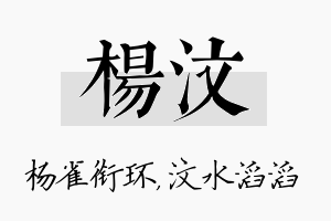 杨汶名字的寓意及含义