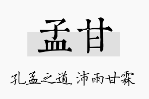 孟甘名字的寓意及含义