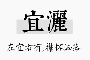 宜洒名字的寓意及含义