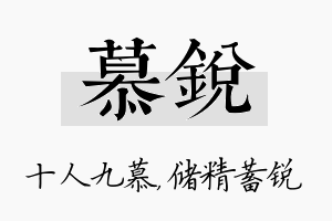 慕锐名字的寓意及含义