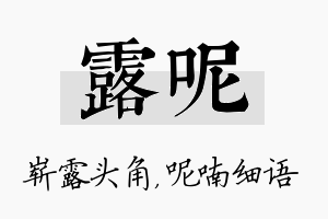 露呢名字的寓意及含义