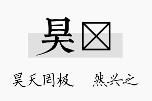 昊浡名字的寓意及含义