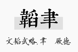 韬聿名字的寓意及含义