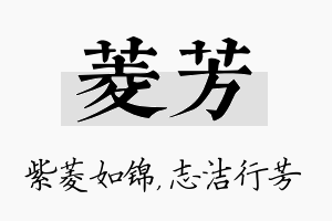 菱芳名字的寓意及含义