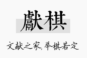 献棋名字的寓意及含义