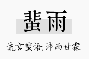 蜚雨名字的寓意及含义