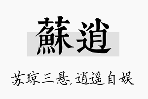 苏逍名字的寓意及含义