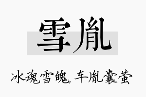 雪胤名字的寓意及含义