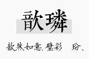 歆璘名字的寓意及含义