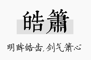 皓箫名字的寓意及含义