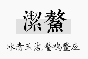 洁鳌名字的寓意及含义