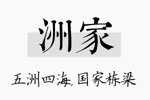 洲家名字的寓意及含义