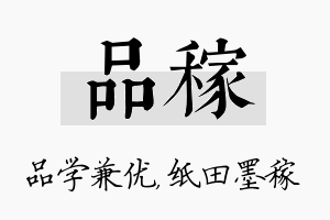 品稼名字的寓意及含义