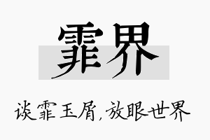 霏界名字的寓意及含义