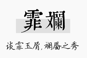 霏斓名字的寓意及含义