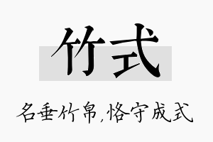 竹式名字的寓意及含义