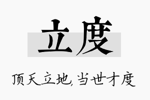 立度名字的寓意及含义