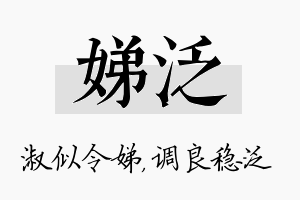 娣泛名字的寓意及含义