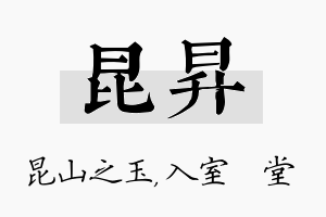 昆昇名字的寓意及含义