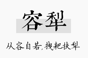 容犁名字的寓意及含义