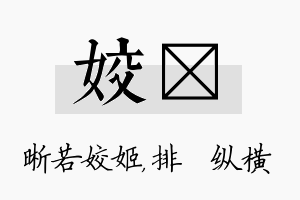 姣奡名字的寓意及含义