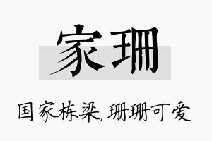 家珊名字的寓意及含义