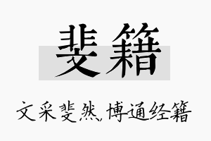 斐籍名字的寓意及含义